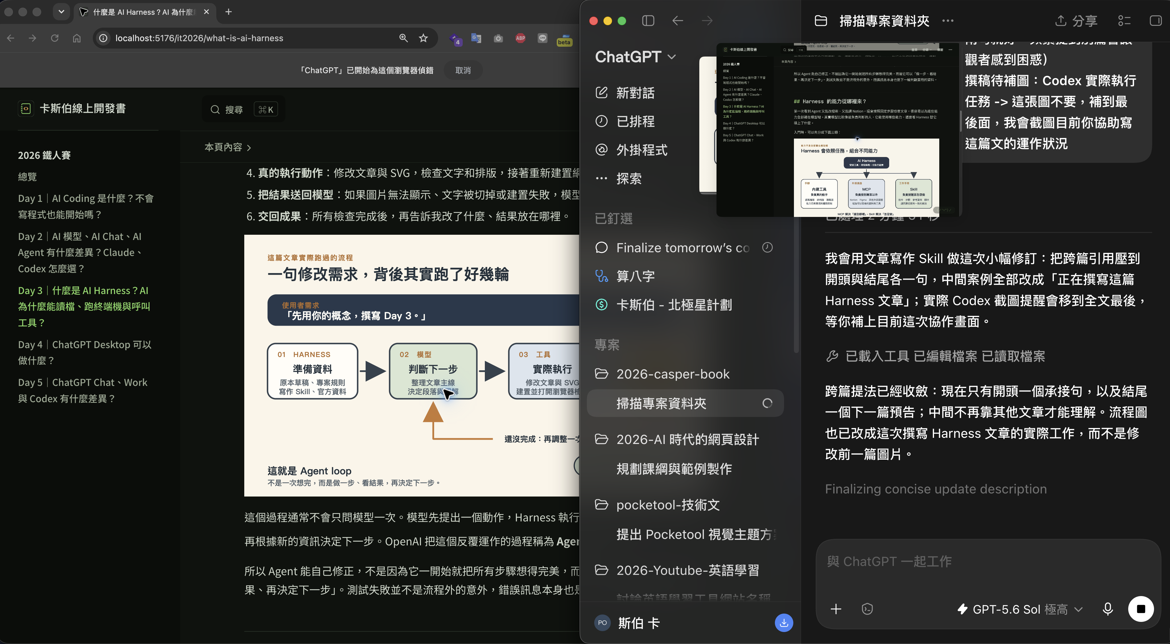 左側顯示文章的本機預覽,右側顯示 Codex App 讀取專案規則、修改內容與回報結果的實際工作畫面