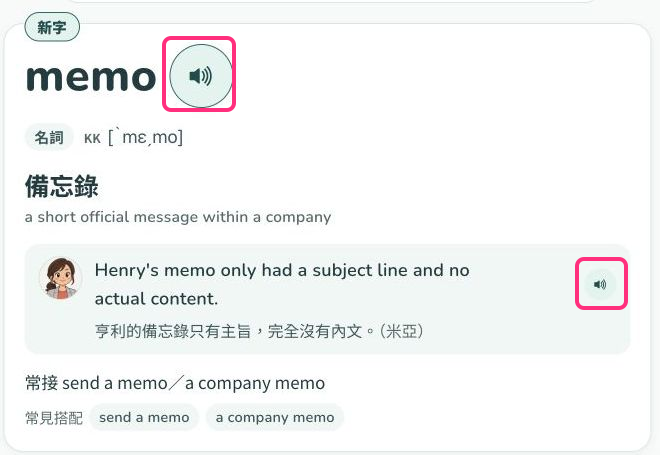 口袋單字王的單字與例句發音按鈕