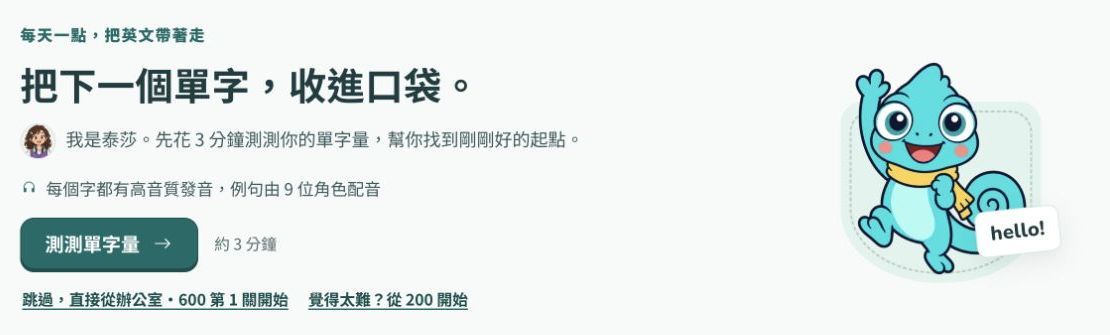 口袋單字王的實際網站首頁
