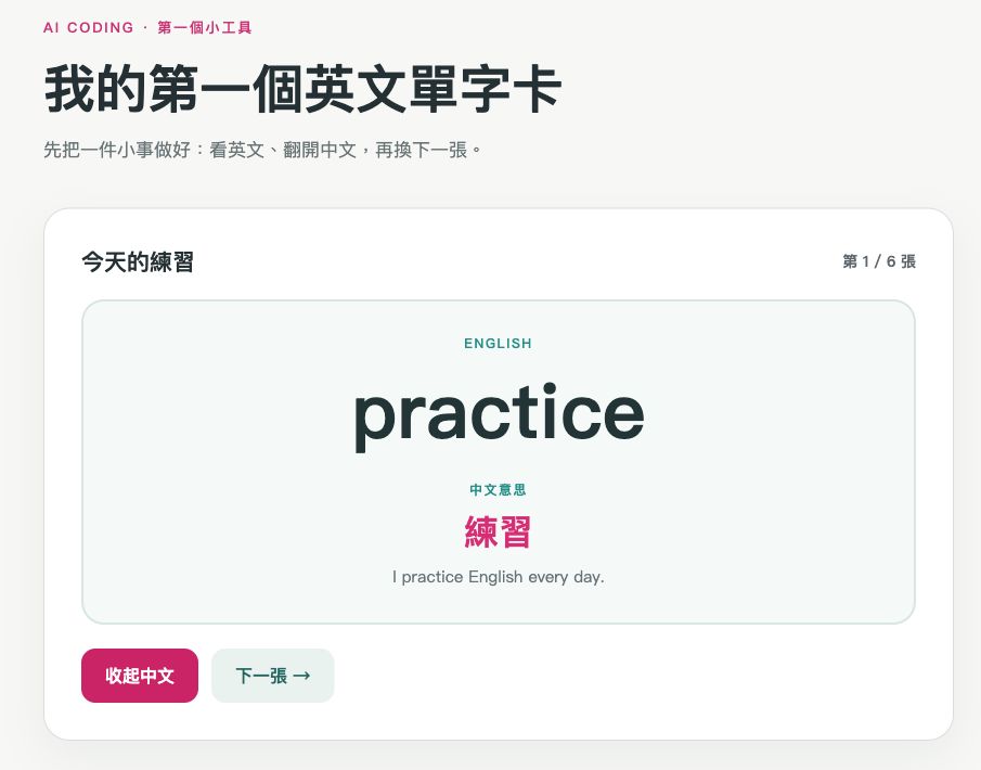 按下翻開中文後,practice 卡片顯示「練習」與英文例句