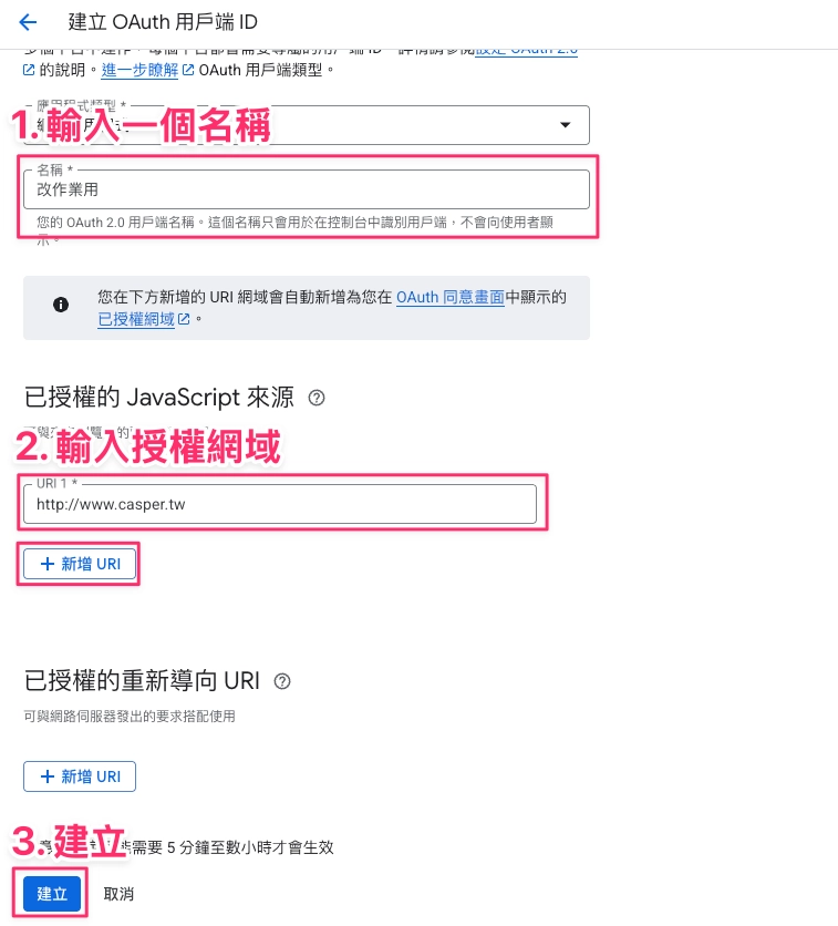 步驟三：填寫 JavaScript 來源；舊截圖中的 HTTP 網址只作畫面示意，正式網站請改用 HTTPS