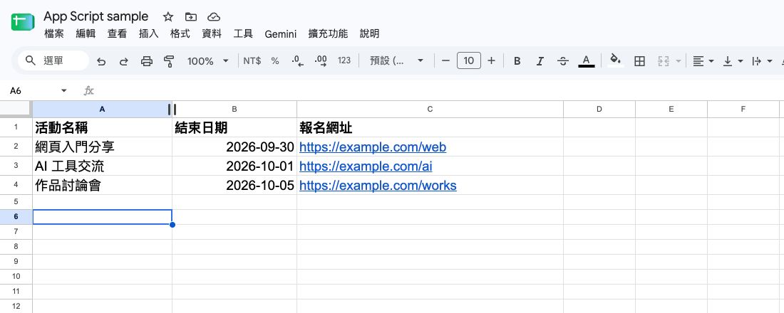 整理前：「活動資料」有昨天、今天與未來結束的三筆活動