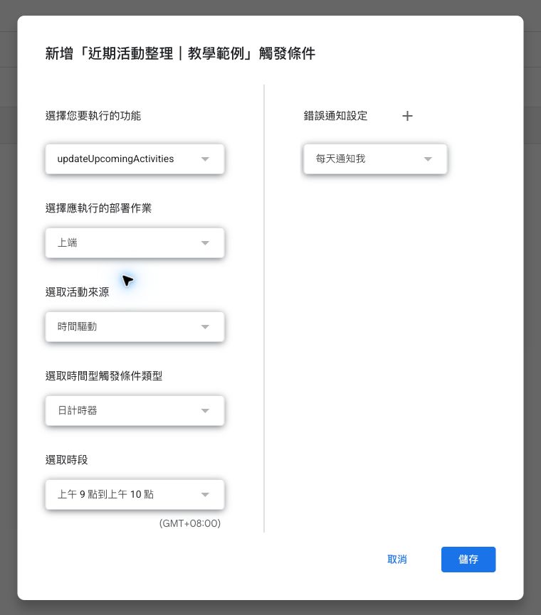每日排程設定範例：上午 9 點到 10 點，時區 GMT+08:00；此設定未儲存